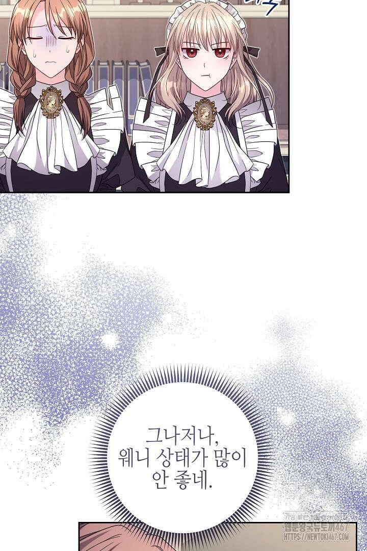 흑막 도련님이 엉덩이 맴매에 집착한다 22화 22