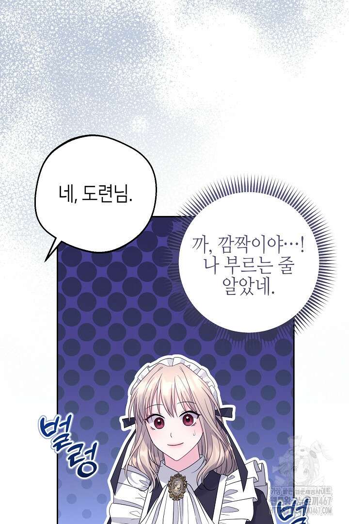 흑막 도련님이 엉덩이 맴매에 집착한다 22화 26