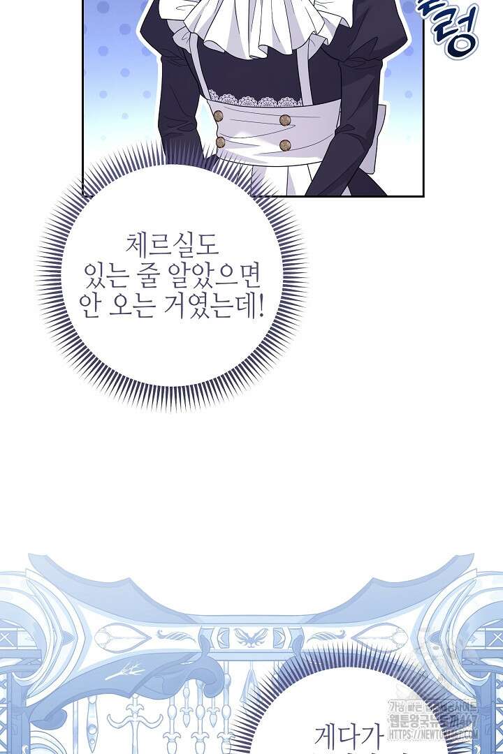흑막 도련님이 엉덩이 맴매에 집착한다 22화 27