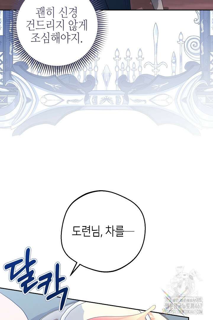 흑막 도련님이 엉덩이 맴매에 집착한다 22화 29