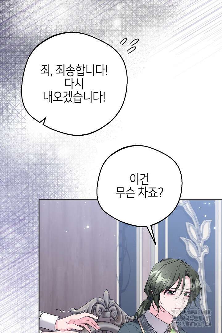 흑막 도련님이 엉덩이 맴매에 집착한다 22화 32