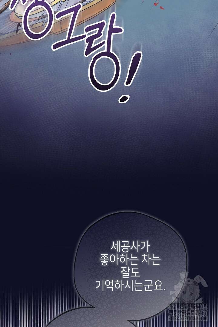 흑막 도련님이 엉덩이 맴매에 집착한다 22화 36