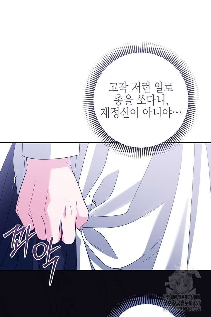 흑막 도련님이 엉덩이 맴매에 집착한다 22화 41