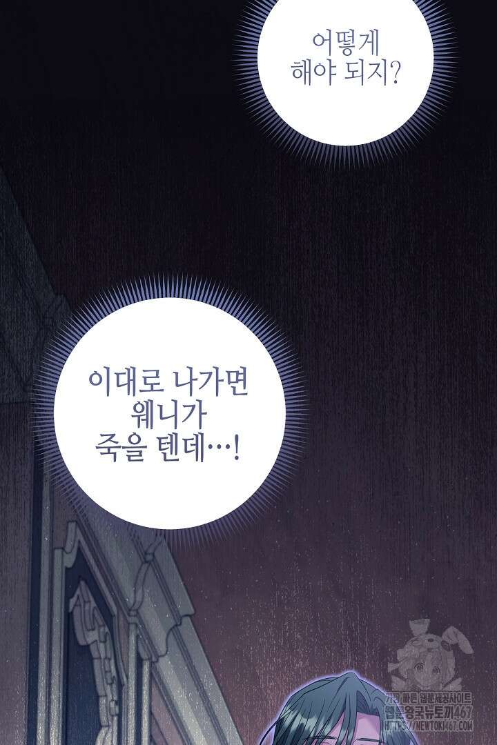 흑막 도련님이 엉덩이 맴매에 집착한다 22화 42