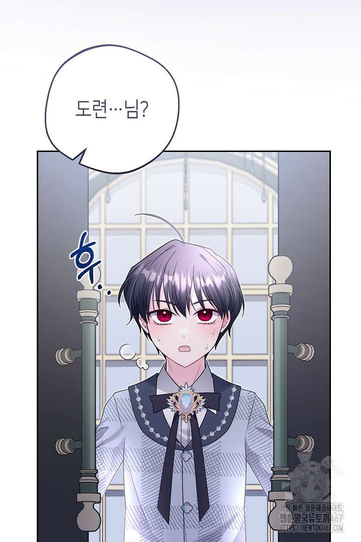 흑막 도련님이 엉덩이 맴매에 집착한다 22화 46
