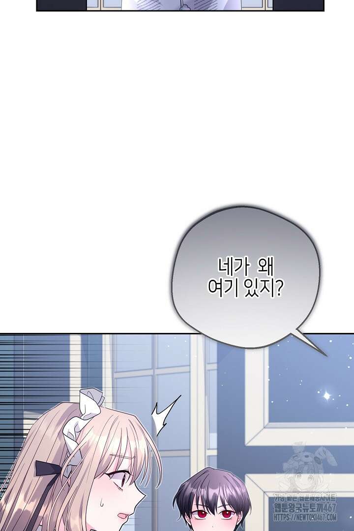 흑막 도련님이 엉덩이 맴매에 집착한다 22화 47