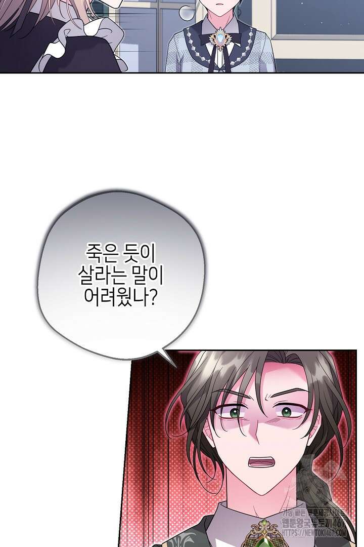 흑막 도련님이 엉덩이 맴매에 집착한다 22화 48