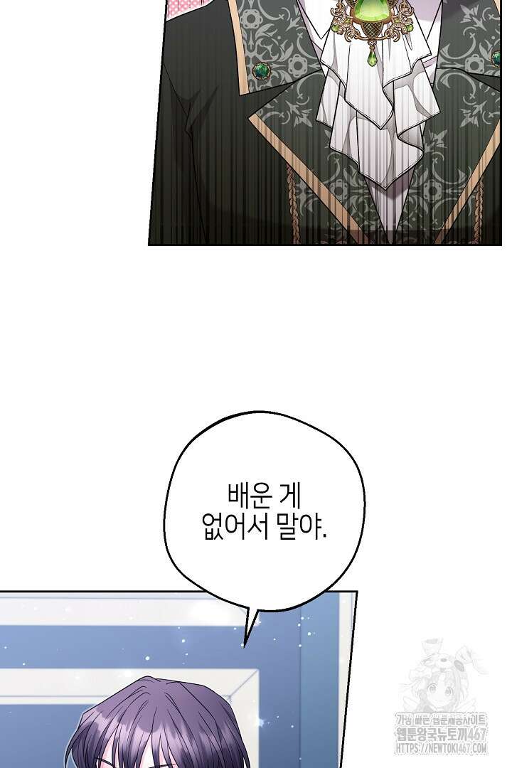 흑막 도련님이 엉덩이 맴매에 집착한다 22화 49