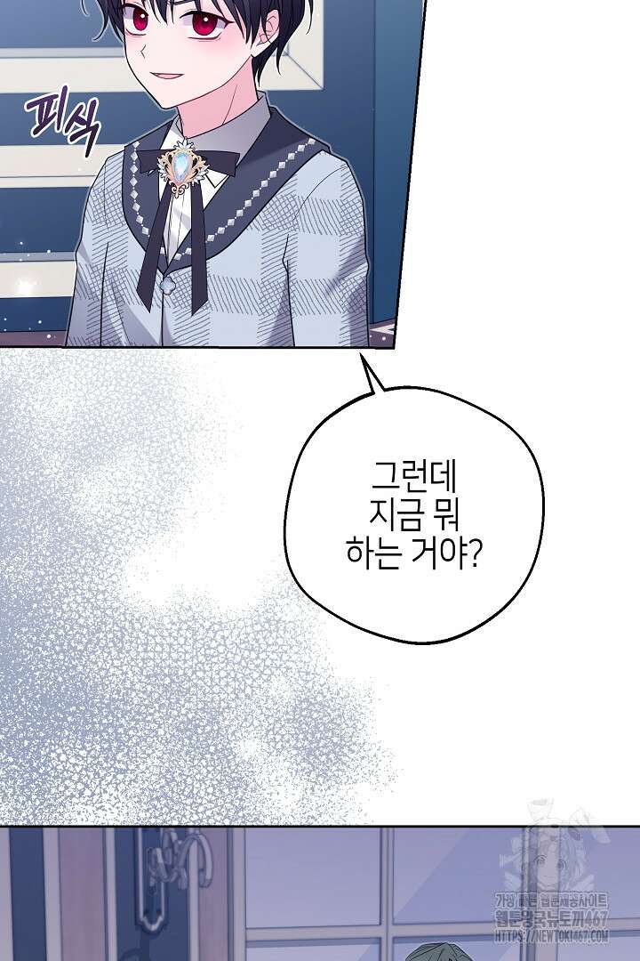 흑막 도련님이 엉덩이 맴매에 집착한다 22화 50