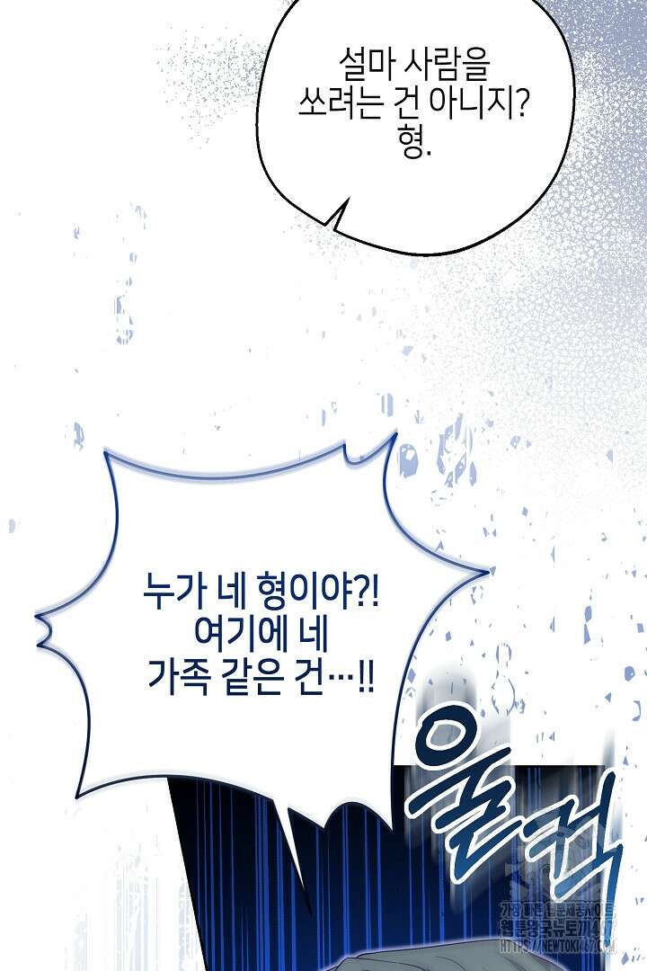 흑막 도련님이 엉덩이 맴매에 집착한다 22화 52