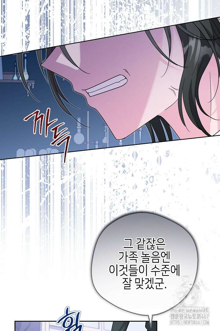 흑막 도련님이 엉덩이 맴매에 집착한다 22화 54