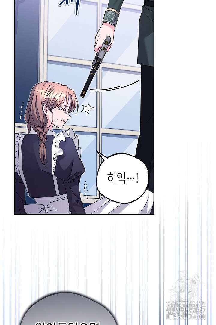 흑막 도련님이 엉덩이 맴매에 집착한다 22화 55