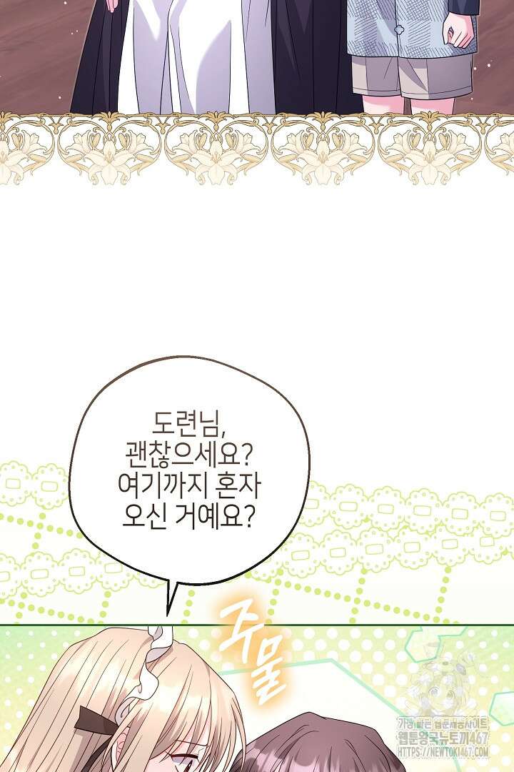 흑막 도련님이 엉덩이 맴매에 집착한다 22화 61