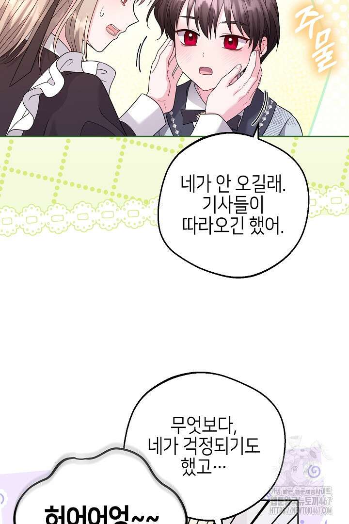 흑막 도련님이 엉덩이 맴매에 집착한다 22화 62