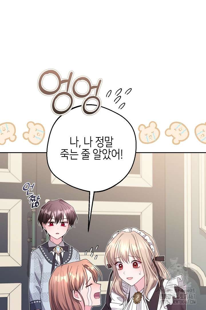 흑막 도련님이 엉덩이 맴매에 집착한다 22화 64