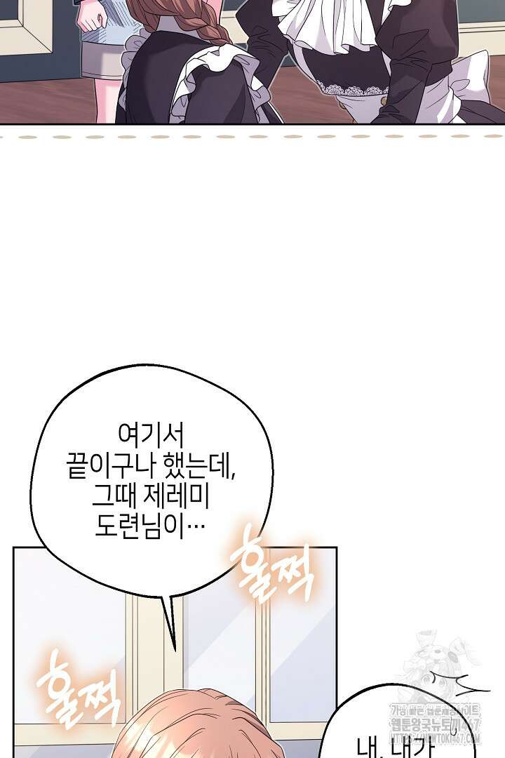 흑막 도련님이 엉덩이 맴매에 집착한다 22화 65