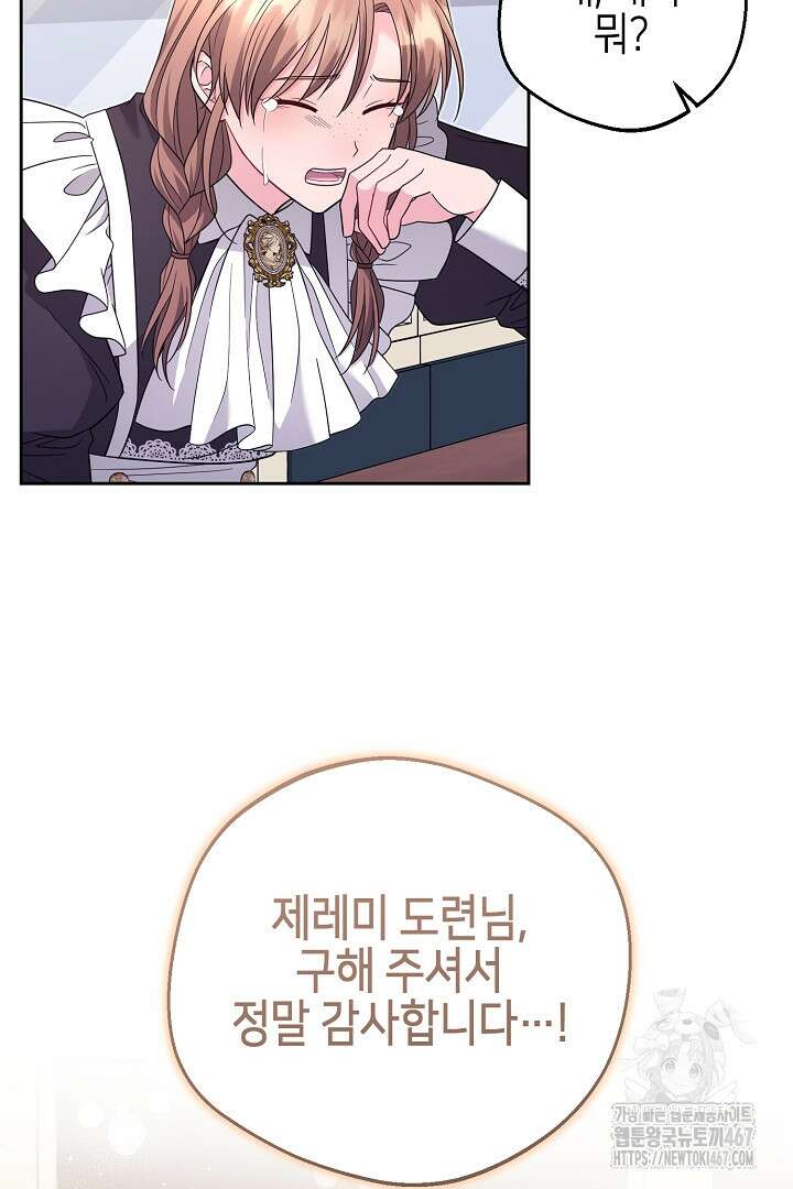 흑막 도련님이 엉덩이 맴매에 집착한다 22화 66