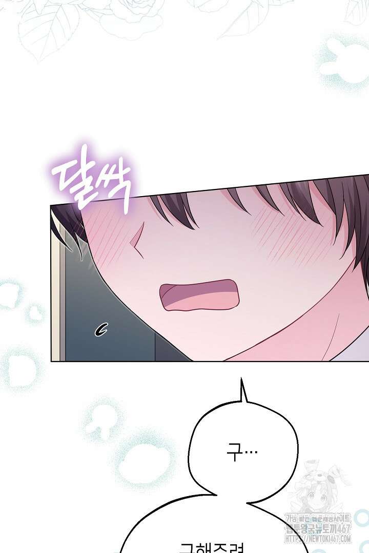 흑막 도련님이 엉덩이 맴매에 집착한다 22화 68