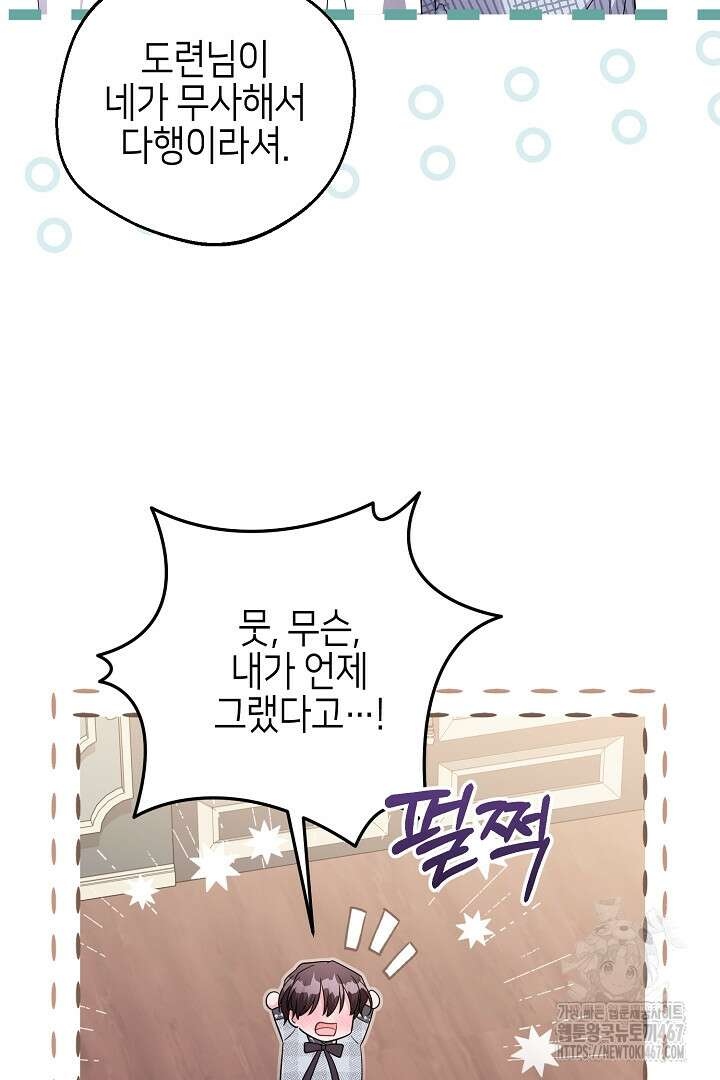 흑막 도련님이 엉덩이 맴매에 집착한다 22화 70