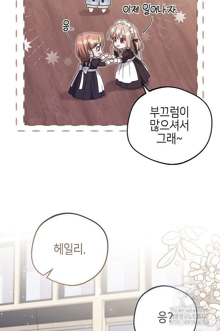 흑막 도련님이 엉덩이 맴매에 집착한다 22화 71