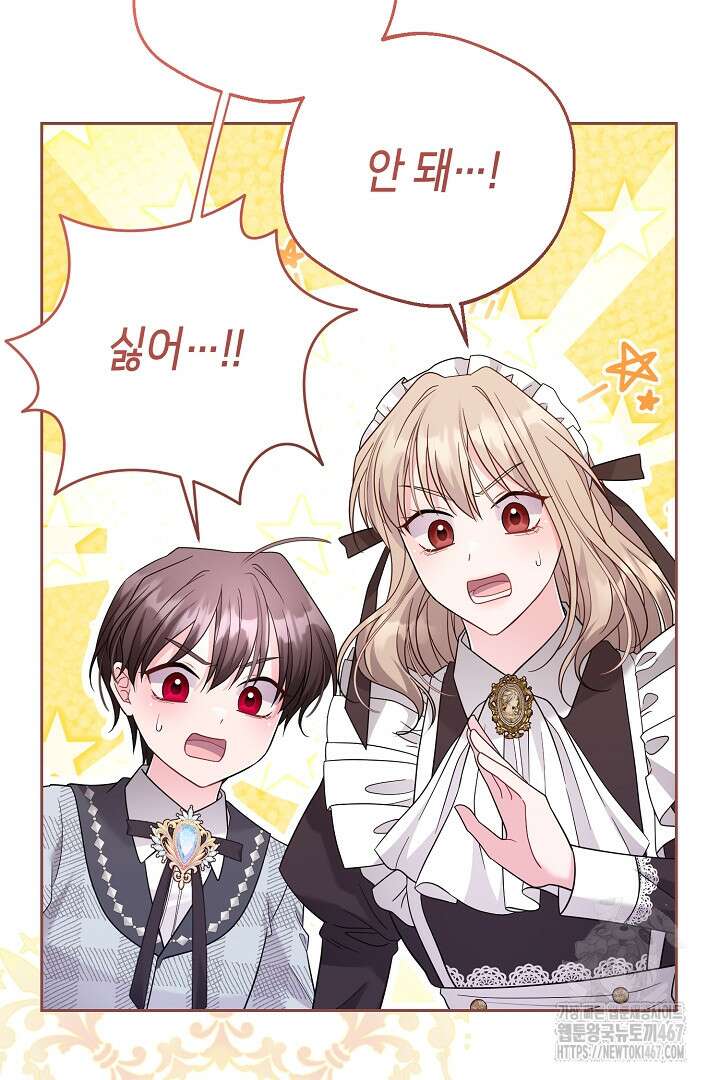 흑막 도련님이 엉덩이 맴매에 집착한다 22화 74