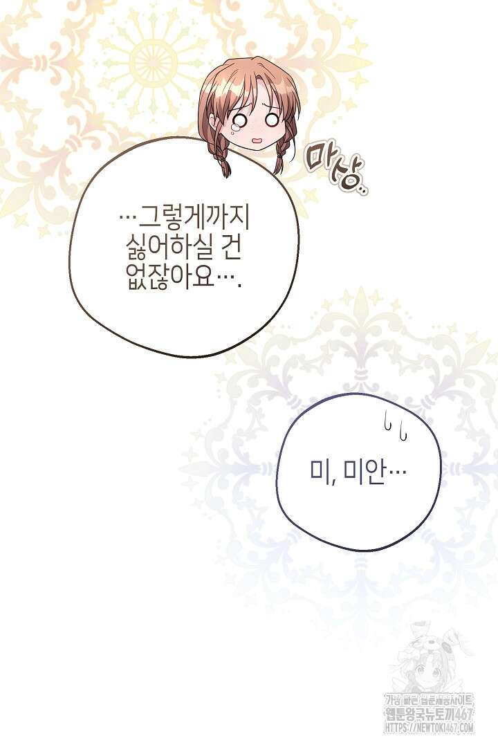 흑막 도련님이 엉덩이 맴매에 집착한다 22화 75