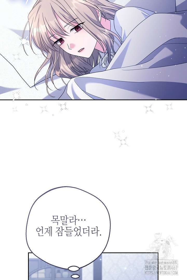 흑막 도련님이 엉덩이 맴매에 집착한다 22화 78