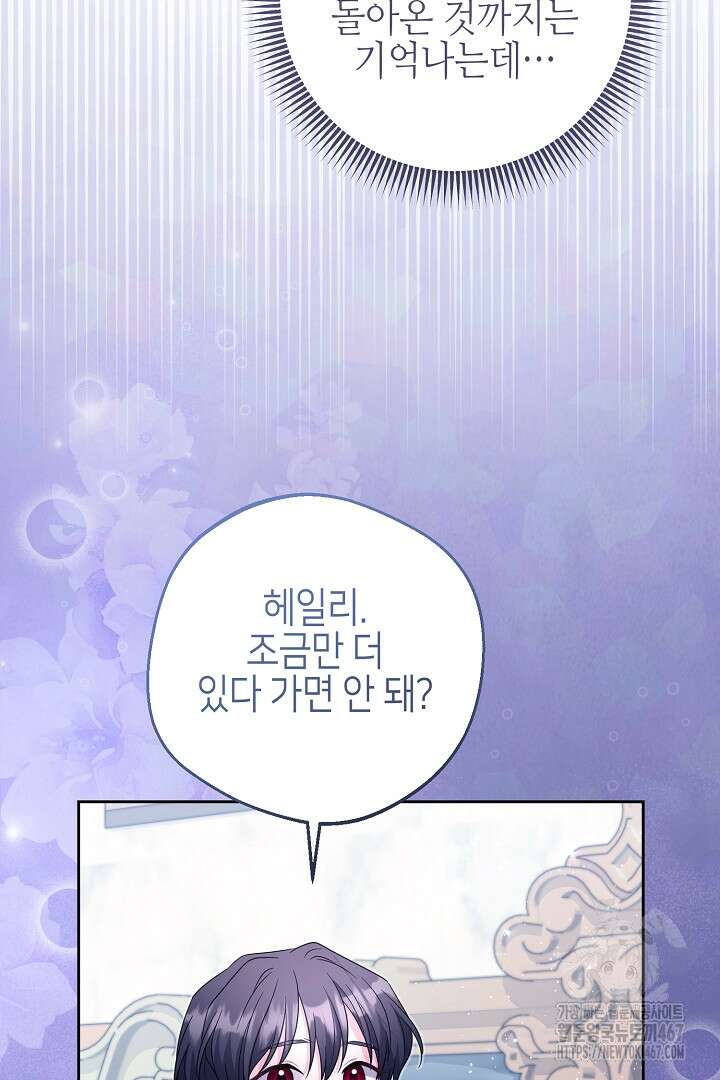 흑막 도련님이 엉덩이 맴매에 집착한다 22화 80