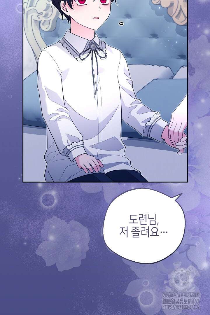 흑막 도련님이 엉덩이 맴매에 집착한다 22화 81