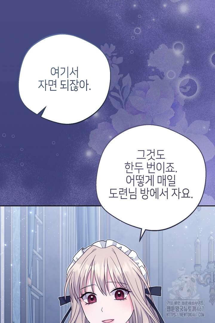 흑막 도련님이 엉덩이 맴매에 집착한다 22화 82