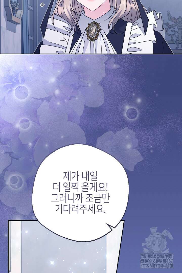 흑막 도련님이 엉덩이 맴매에 집착한다 22화 83
