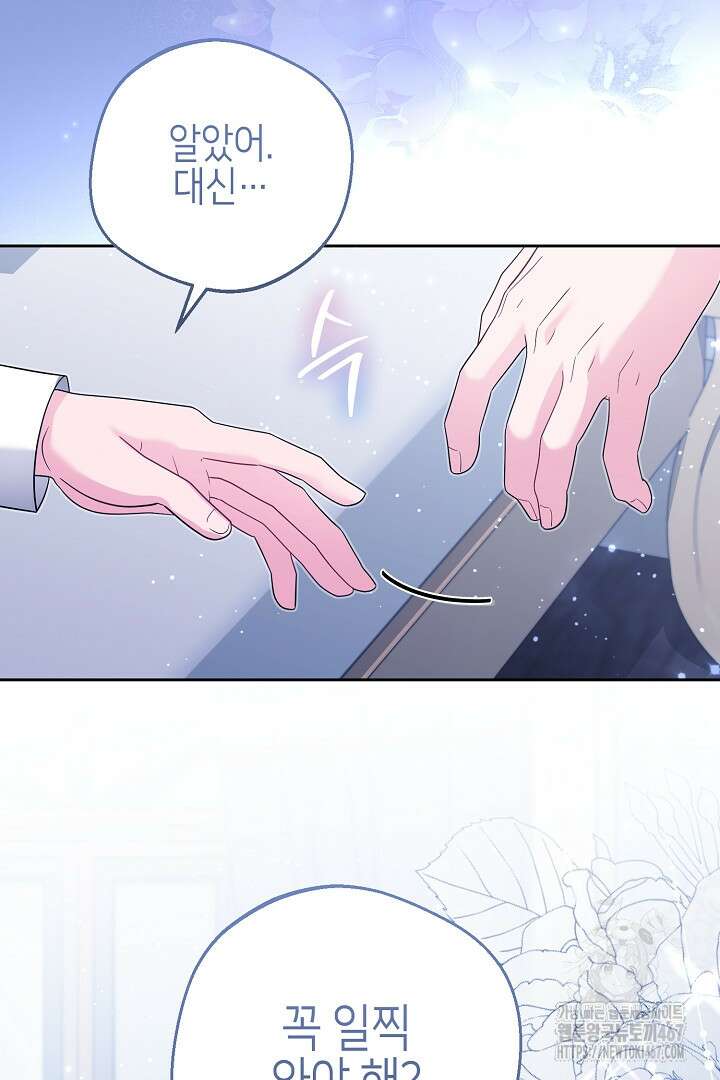 흑막 도련님이 엉덩이 맴매에 집착한다 22화 85