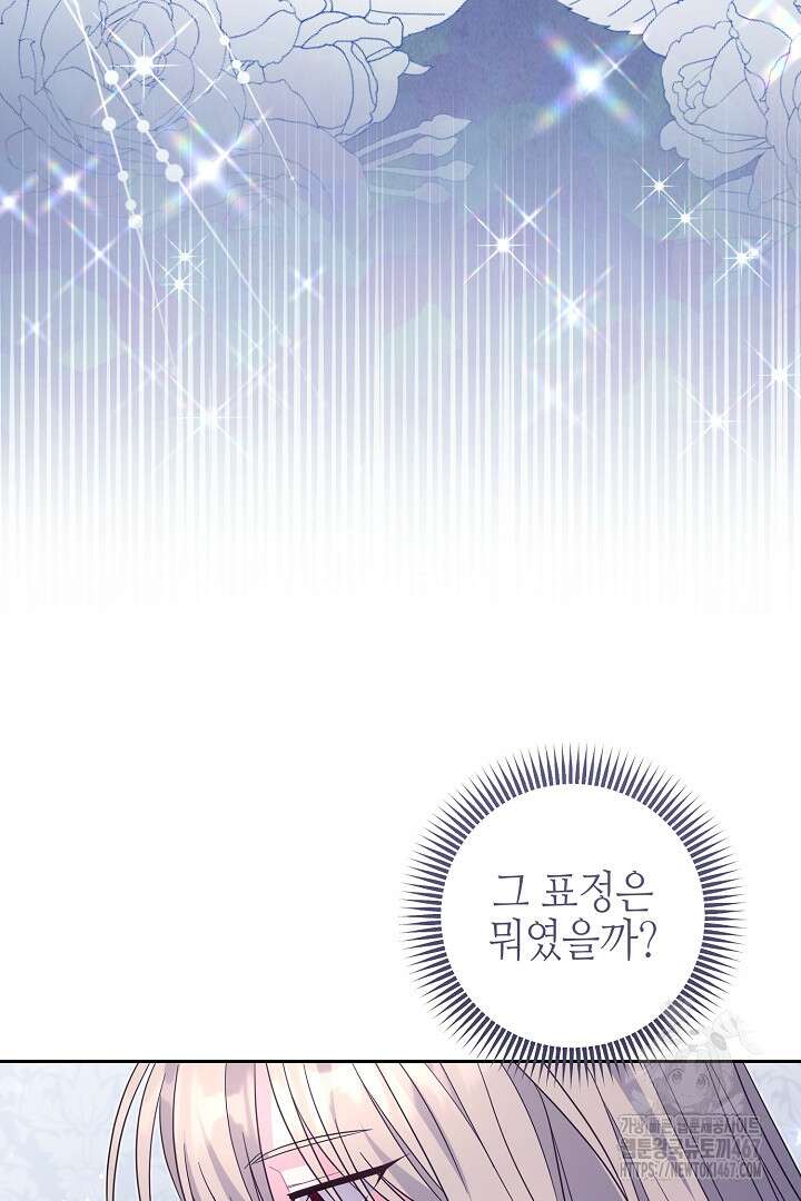 흑막 도련님이 엉덩이 맴매에 집착한다 22화 87