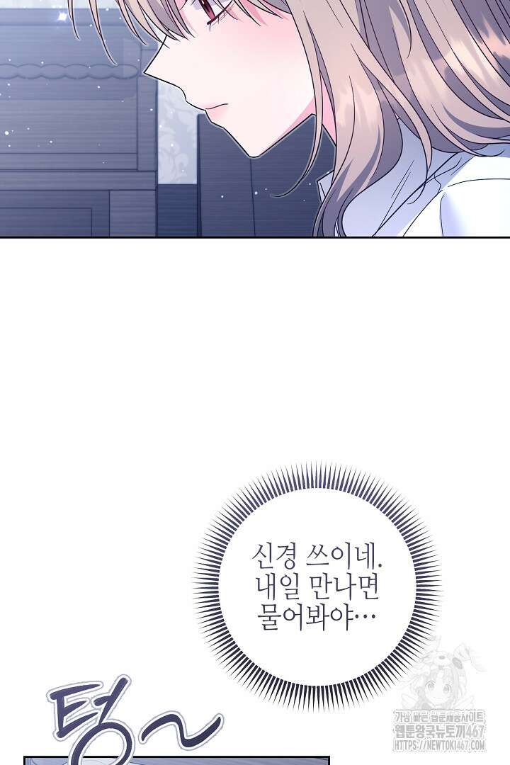 흑막 도련님이 엉덩이 맴매에 집착한다 22화 88
