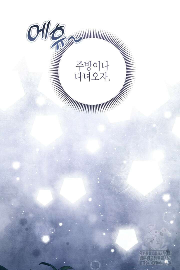 흑막 도련님이 엉덩이 맴매에 집착한다 22화 91