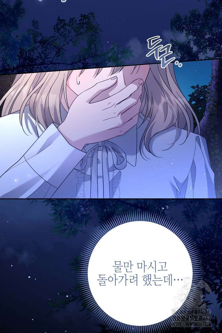 흑막 도련님이 엉덩이 맴매에 집착한다 22화 93