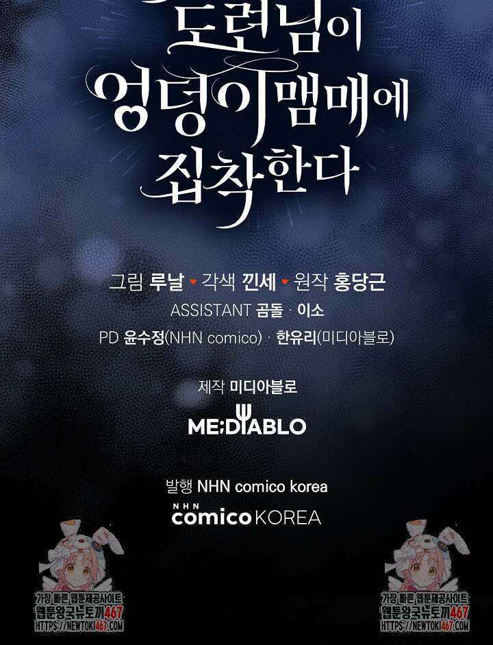 흑막 도련님이 엉덩이 맴매에 집착한다 22화 97