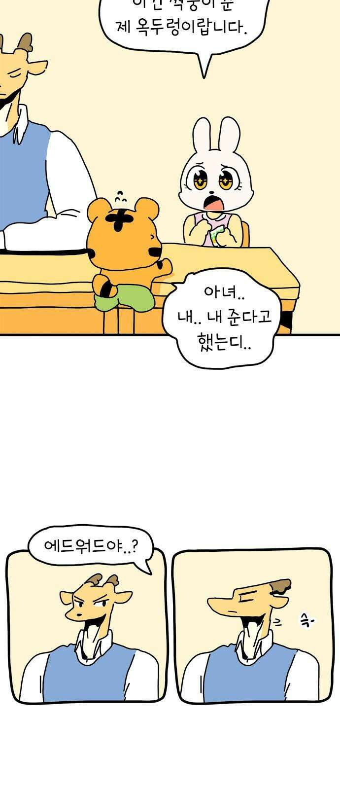 소심한 호랭이 코코 34화 호랑이 길들이기 (3) 완 5