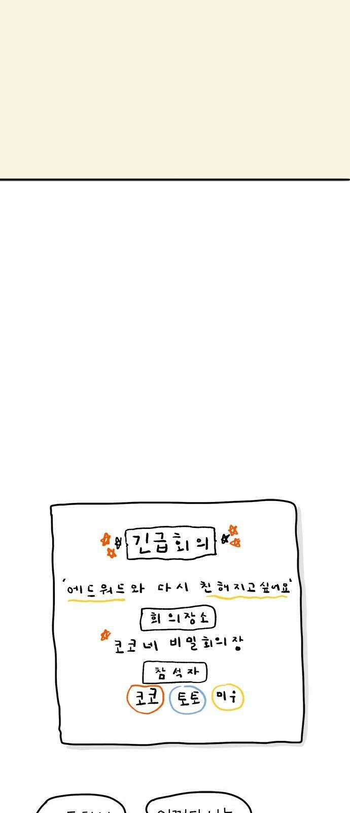 소심한 호랭이 코코 34화 호랑이 길들이기 (3) 완 8