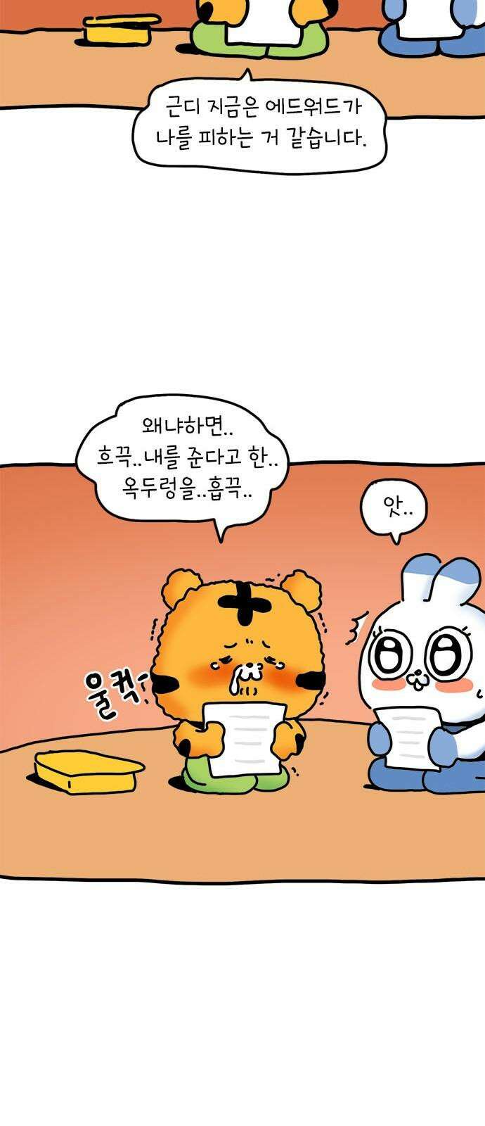 소심한 호랭이 코코 34화 호랑이 길들이기 (3) 완 10