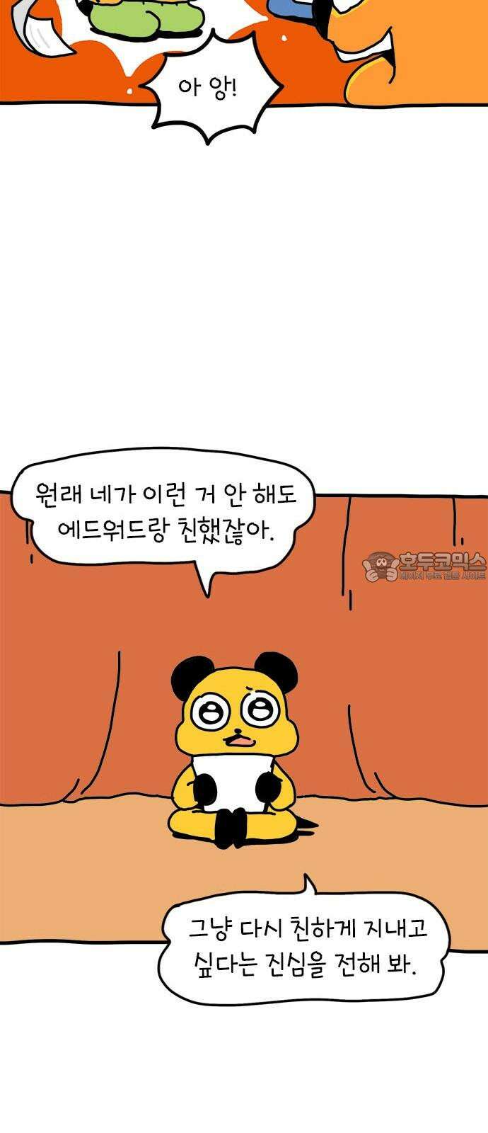 소심한 호랭이 코코 34화 호랑이 길들이기 (3) 완 15