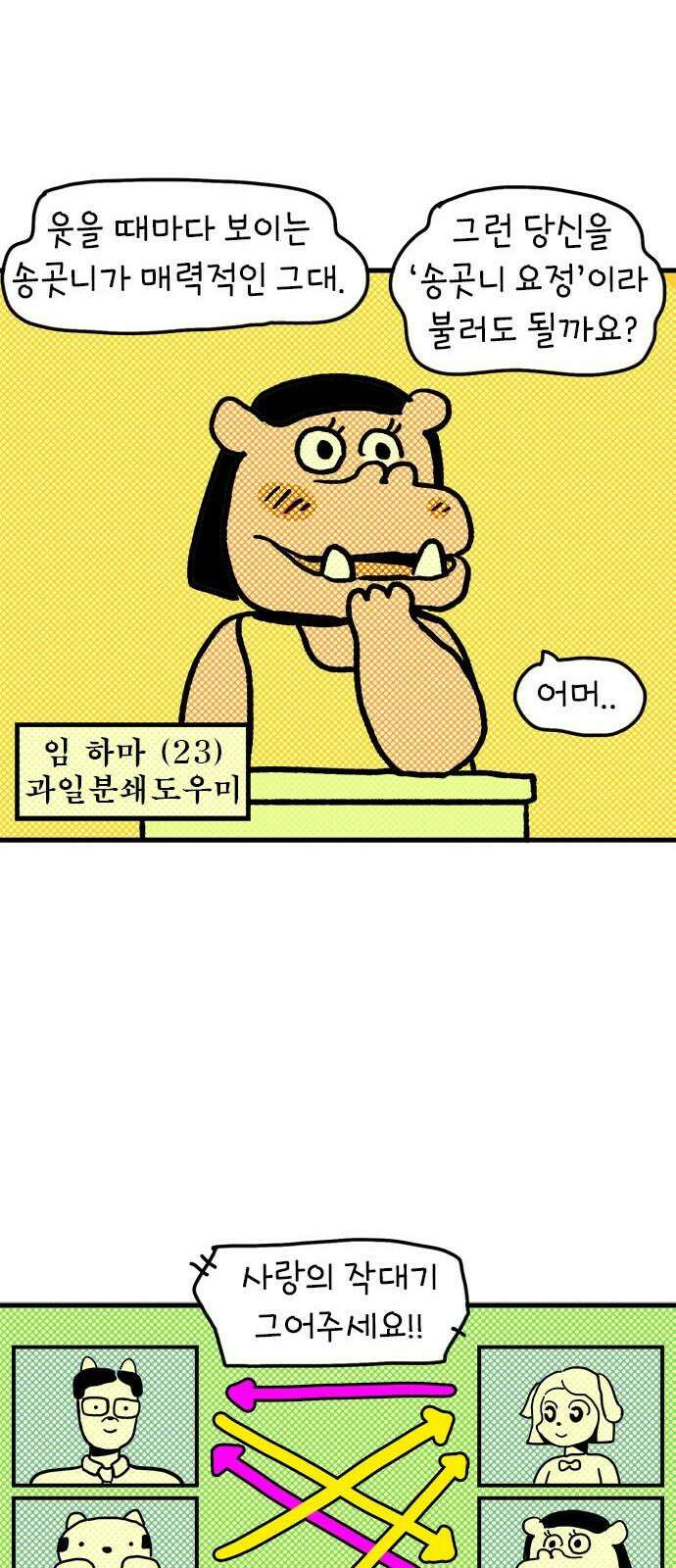 소심한 호랭이 코코 34화 호랑이 길들이기 (3) 완 19