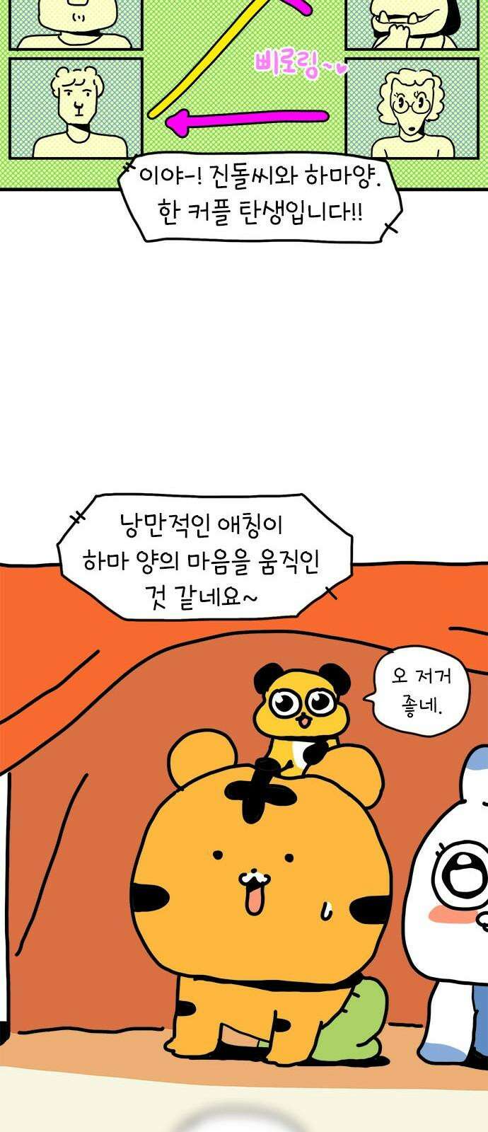 소심한 호랭이 코코 34화 호랑이 길들이기 (3) 완 20