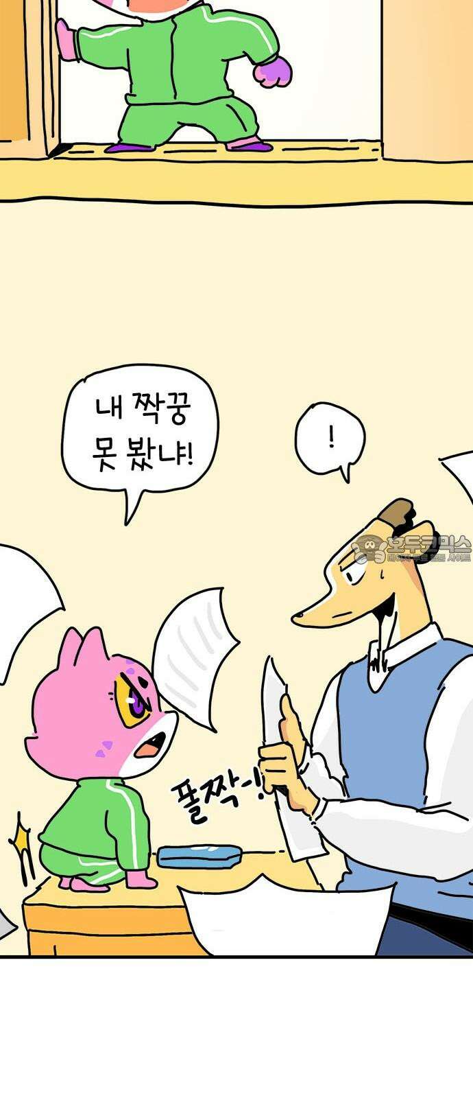 소심한 호랭이 코코 34화 호랑이 길들이기 (3) 완 24
