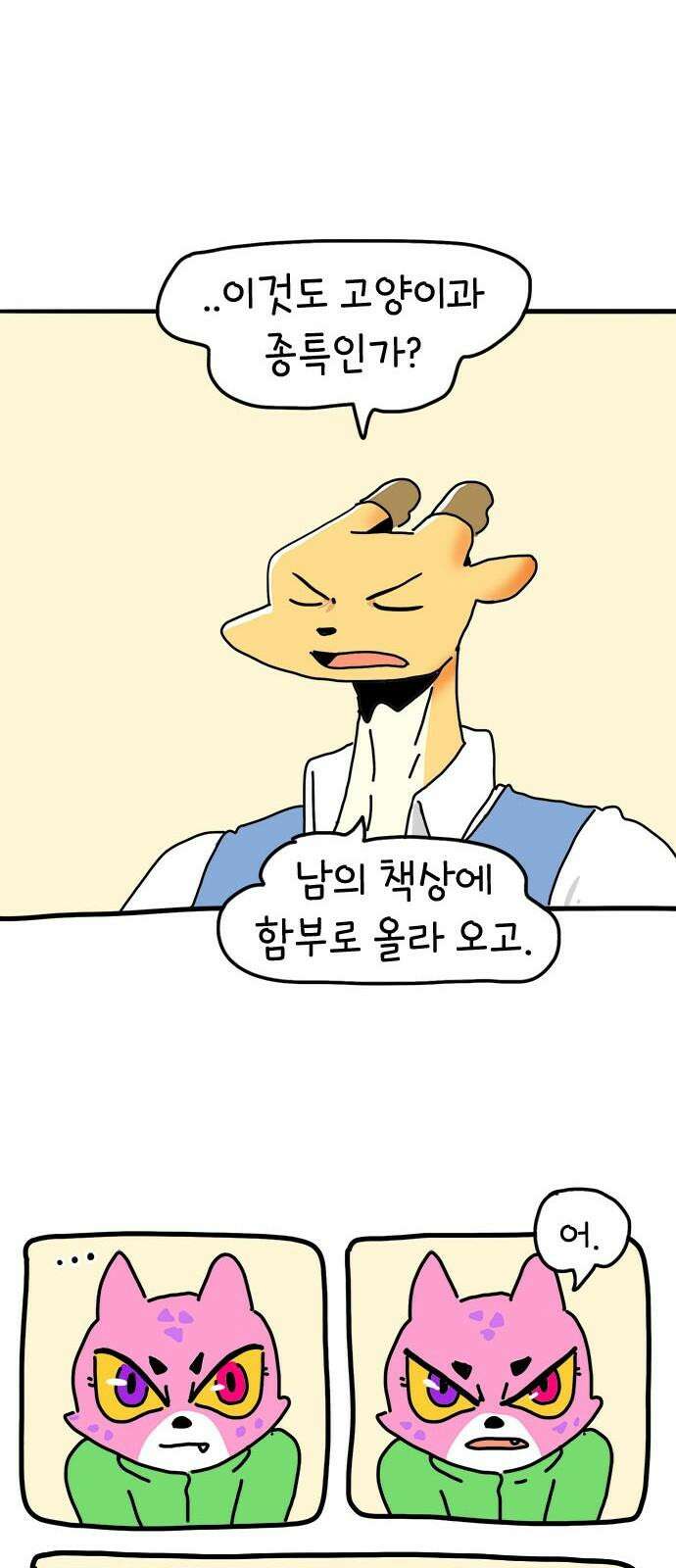 소심한 호랭이 코코 34화 호랑이 길들이기 (3) 완 25