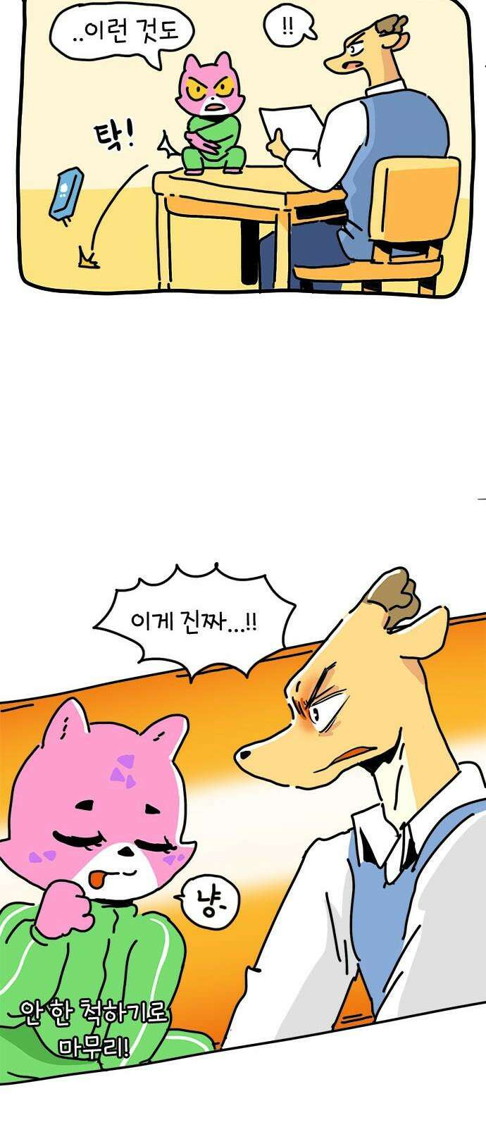 소심한 호랭이 코코 34화 호랑이 길들이기 (3) 완 26