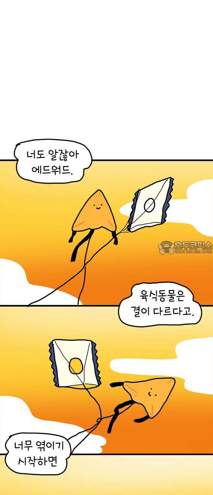 소심한 호랭이 코코 34화 호랑이 길들이기 (3) 완 27