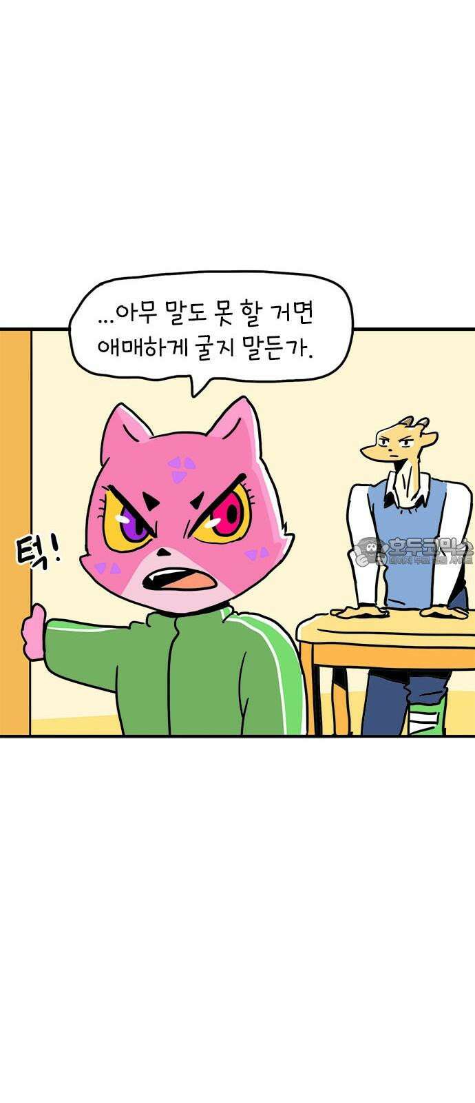 소심한 호랭이 코코 34화 호랑이 길들이기 (3) 완 30
