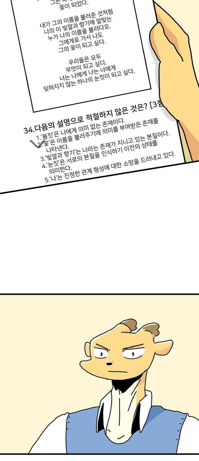 소심한 호랭이 코코 34화 호랑이 길들이기 (3) 완 32