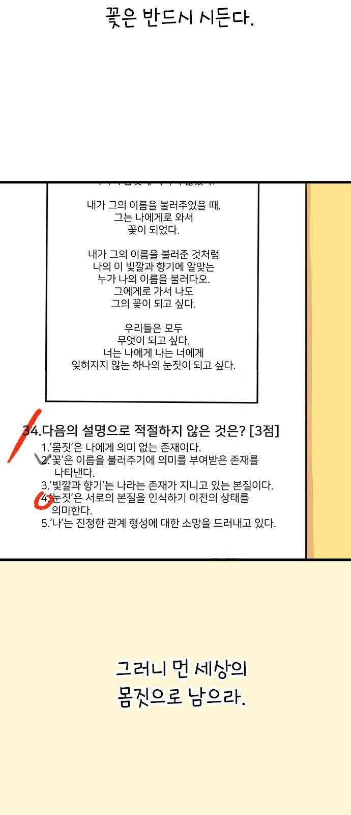 소심한 호랭이 코코 34화 호랑이 길들이기 (3) 완 34